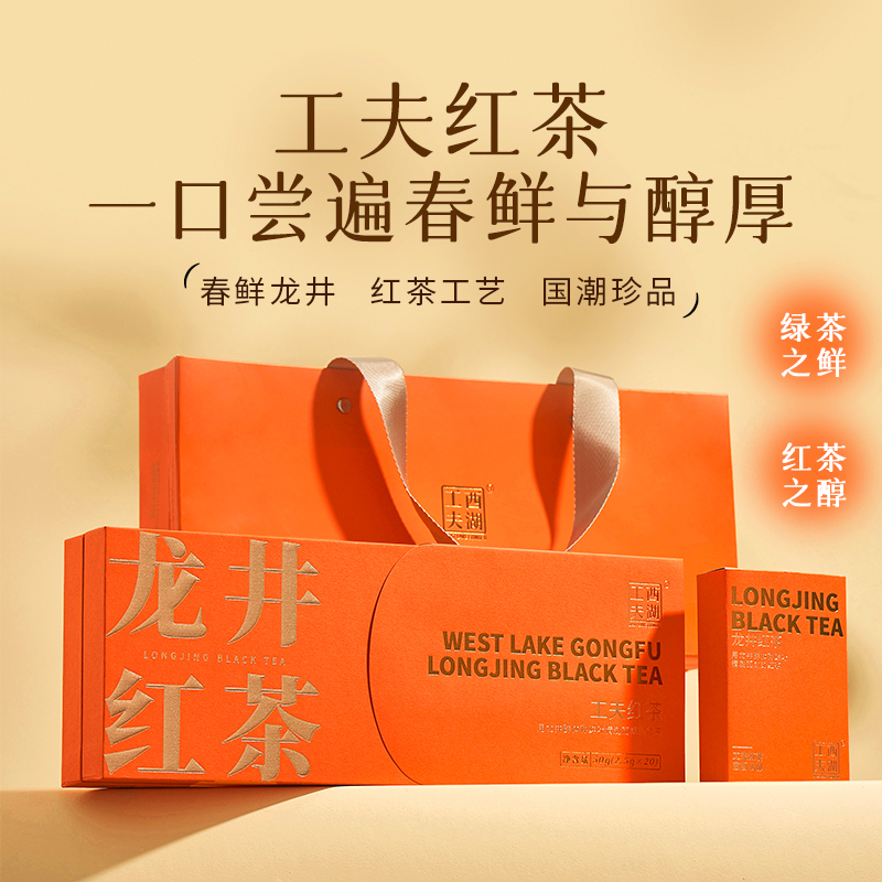 西湖工夫特级龙井红茶礼盒装
