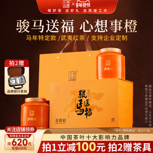 马年新品金骏眉武夷红茶特级茶叶礼盒装送礼长辈春节年货礼物