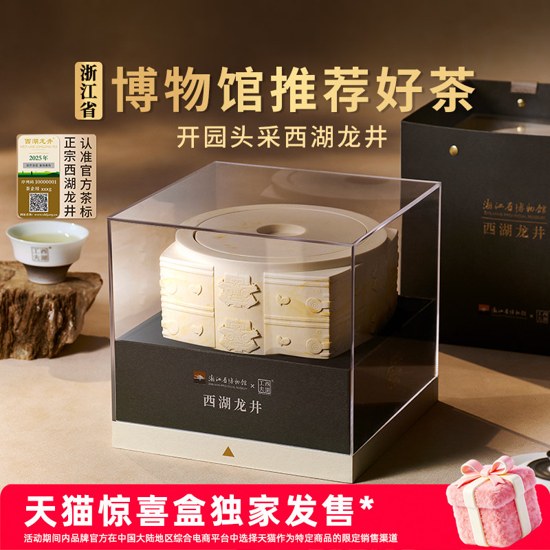 西湖龙井杭州绿茶2025新茶明前特级茶叶礼盒送礼长辈领导新年礼物,茶,西湖龙井,淘宝优惠券,粉丝福利购,淘宝优惠卷