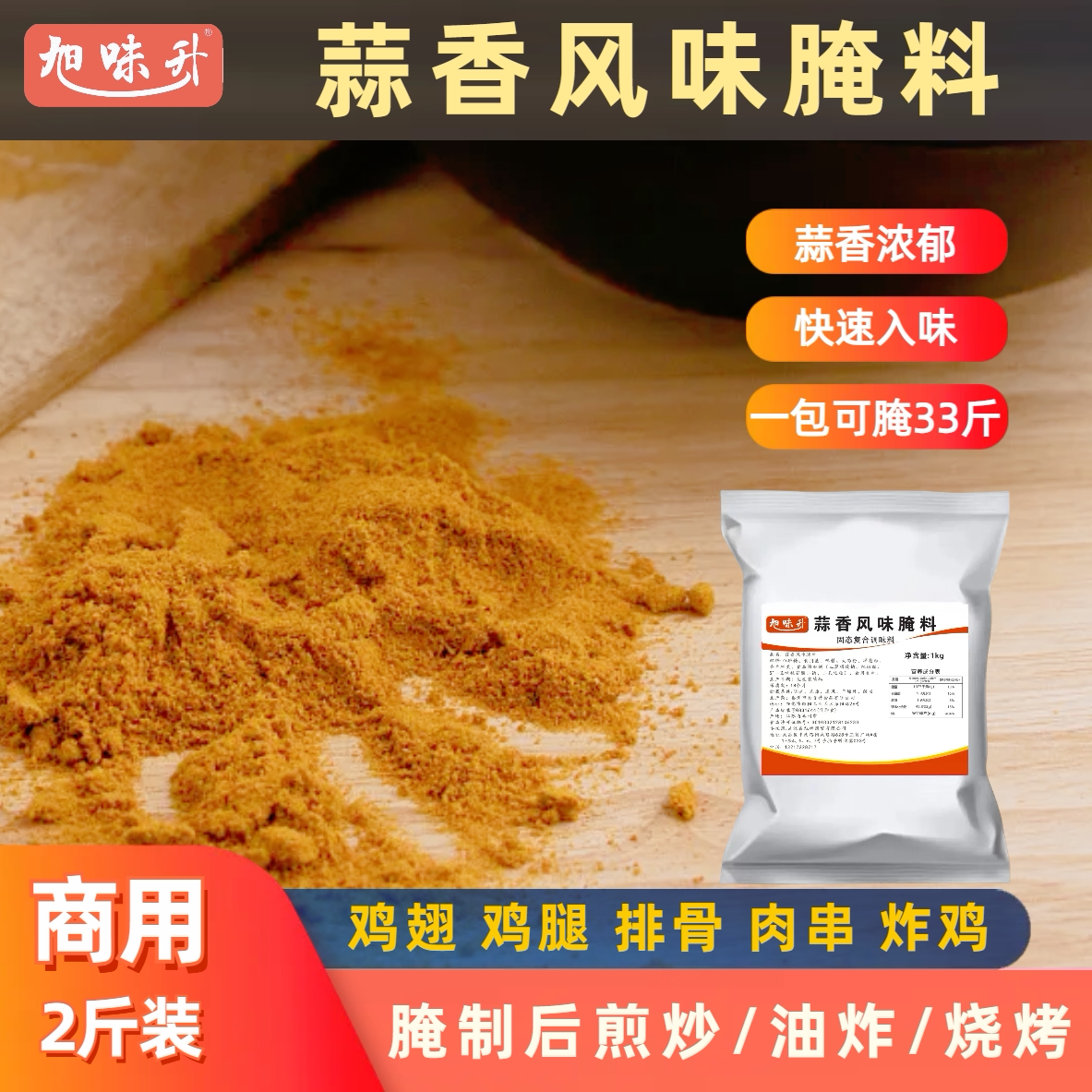 蒜香腌料1kg 蒜香鸡翅鸡柳排骨炸鸡架猪扒腌料加盟商用烧烤调料