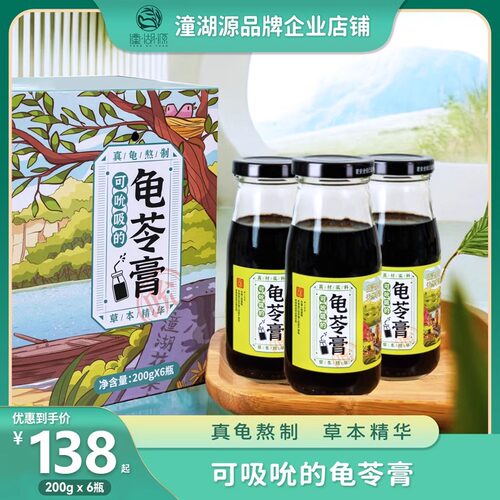 潼湖源 自在好喝 吮吸款龟苓膏
