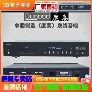 度高CD Dugood 器 工厂直营 520播放机hifi发烧CD机蓝牙U盘解码