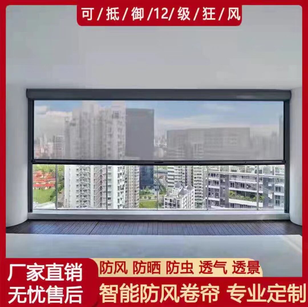 阳台电动防风卷帘户外生态凉庭阳光房隔断面料半遮光防蚊虫防晒