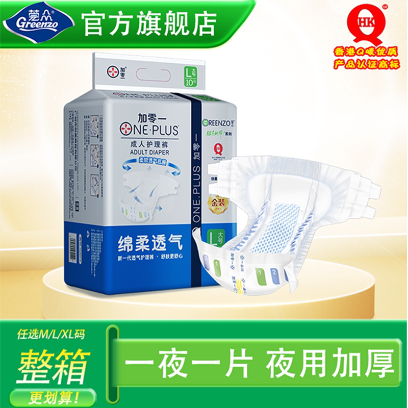 莞众金装加零一成人纸尿裤尿不湿