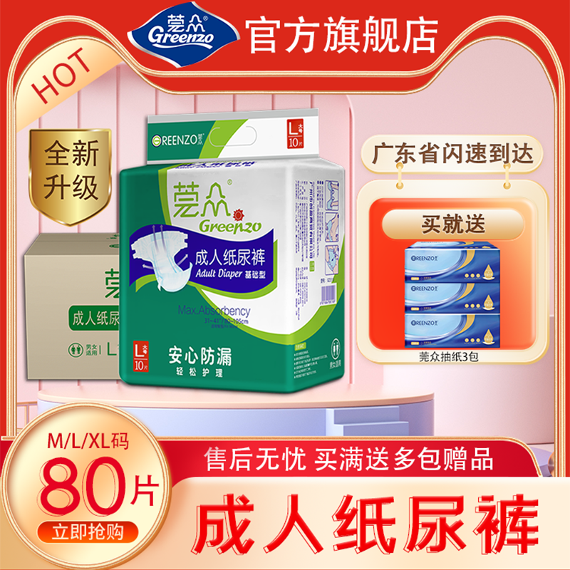 莞众线下同款基础款成人纸尿裤老人用尿不湿孕产妇男女尿垫尿片