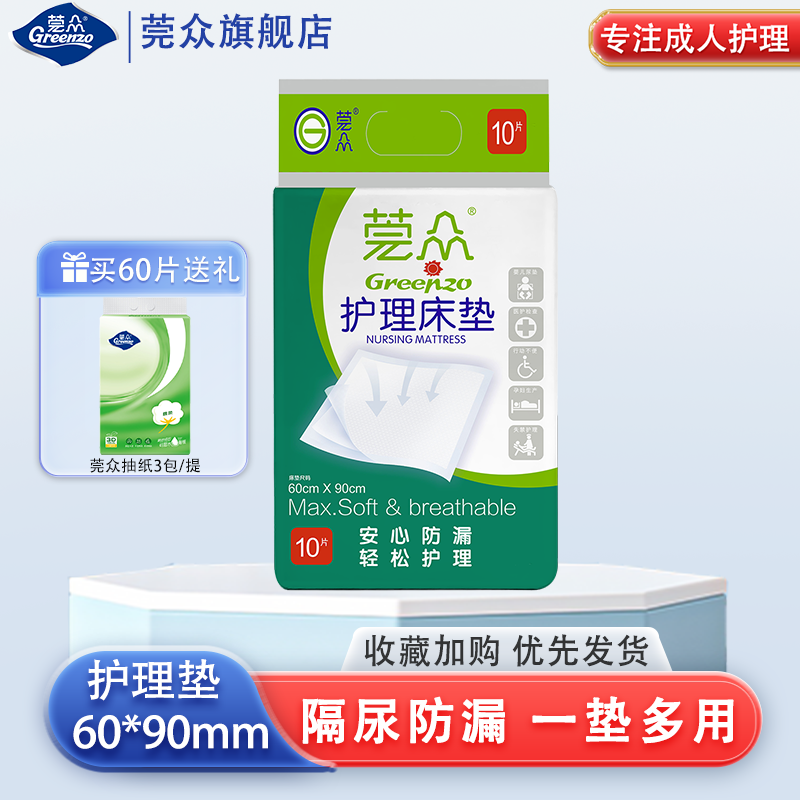 莞众基础款一次性6090护理垫