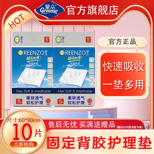 绿色地带背胶护理垫一次性