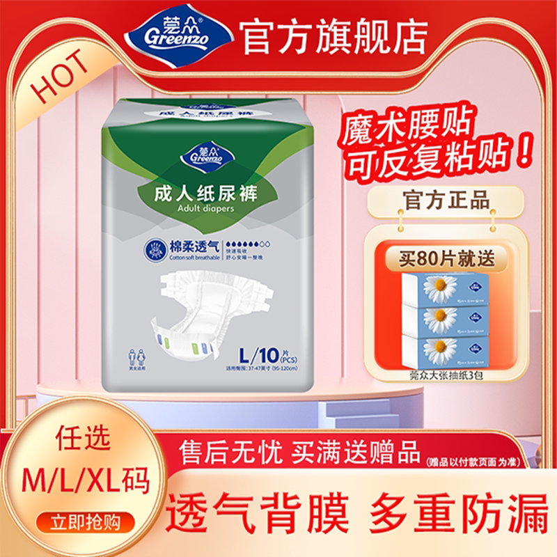 莞众加强型成人纸尿裤老人用尿不湿孕产妇大吸量尿片尿垫魔术腰贴