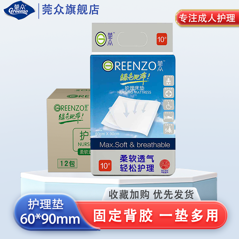 莞众成人护理垫60*90隔尿垫