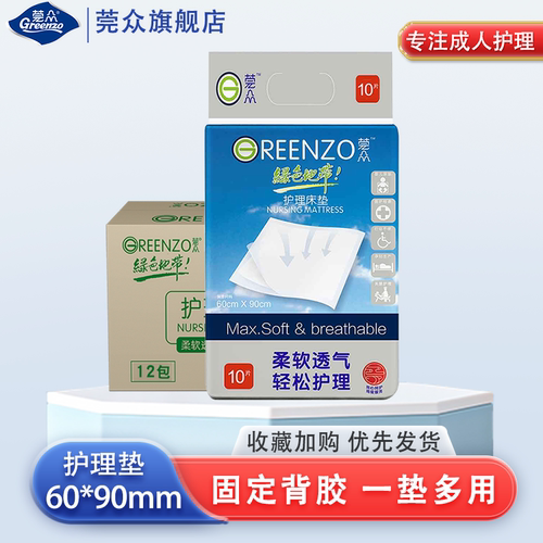 莞众成人护理垫60*90隔尿垫