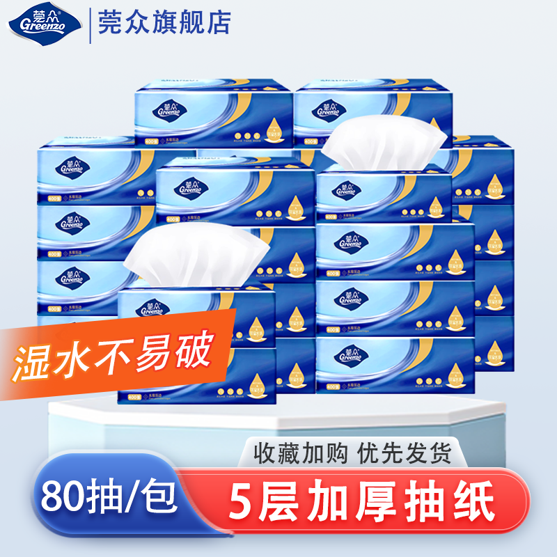 莞众5层加厚干湿两用抽纸婴儿