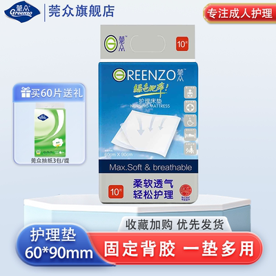 莞众透气防滑护理垫隔尿