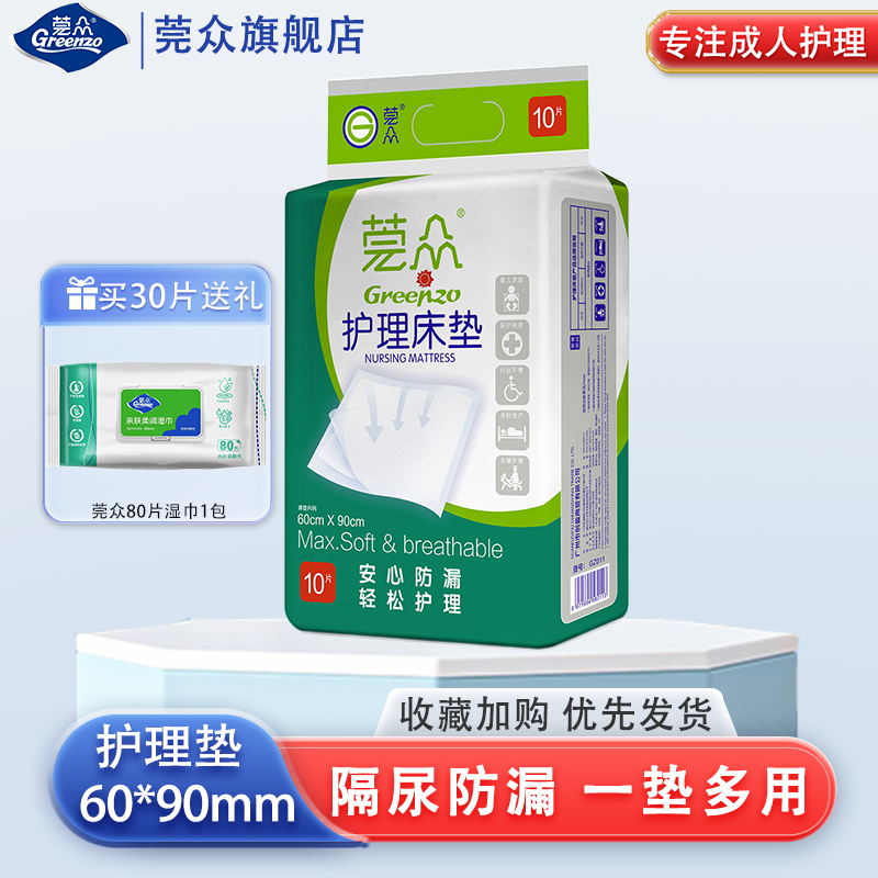 莞众基础款成人一次性护理垫老人用孕产妇宝宝专用隔尿垫产褥垫,洗护清洁剂/卫生巾/纸/香薰,成年人隔尿用品,淘宝优惠券,粉丝福利购,淘宝优惠卷