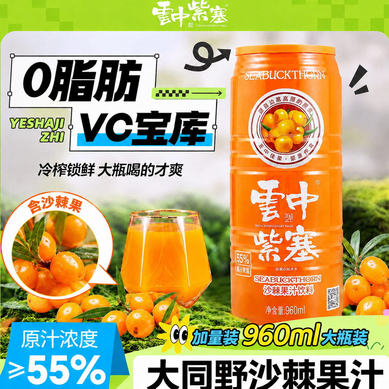 云中紫塞沙棘汁饮料960ml整箱4罐装生榨纯沙棘原浆山西大同VC果汁