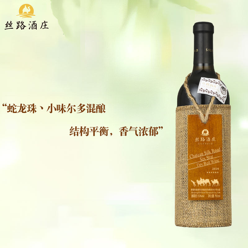 丝路酒庄新疆蛇龙珠小味尔多混酿六星干红葡萄酒 2018年份,酒类,干红静态葡萄酒,淘宝优惠券,粉丝福利购,淘宝优惠卷