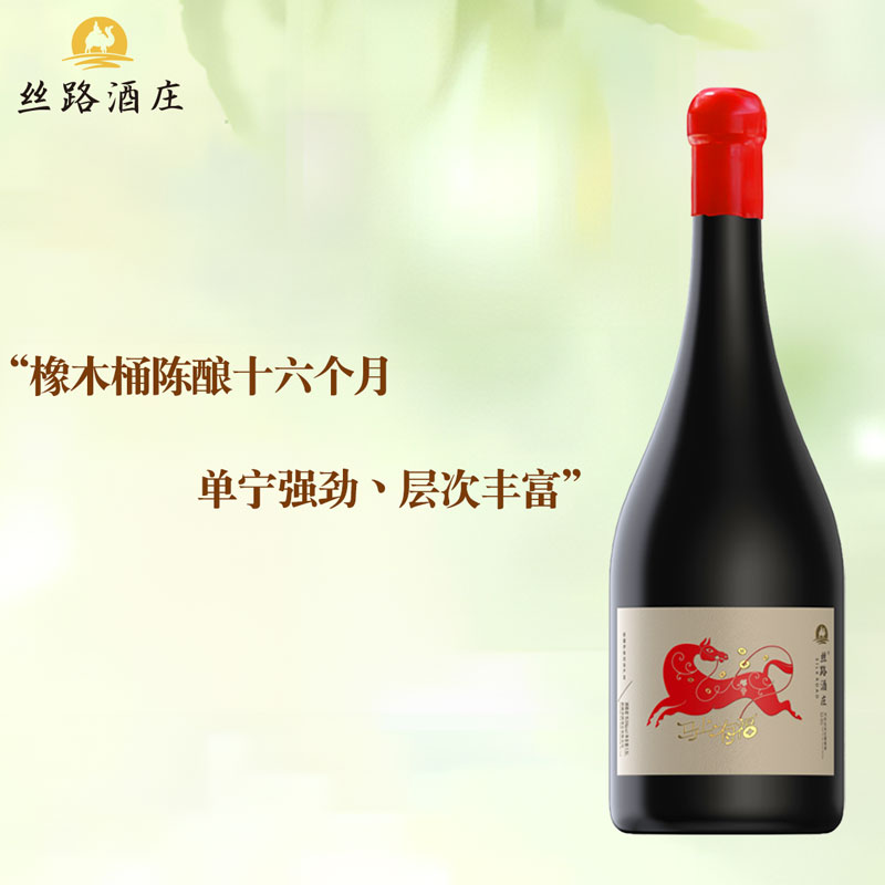 丝路酒庄马年生肖1.5L干红葡萄酒