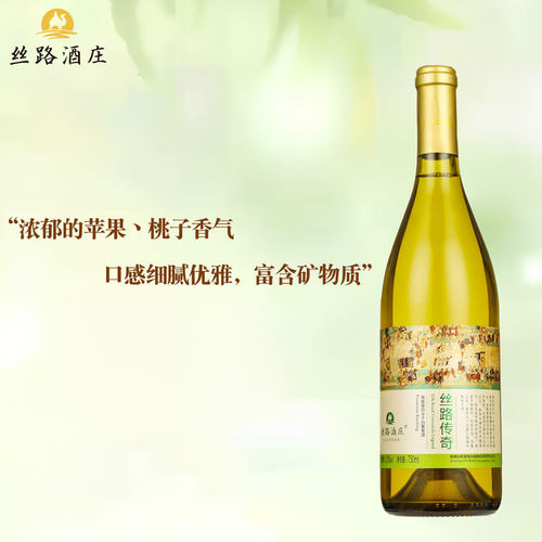 丝路干白葡萄酒雷司令
