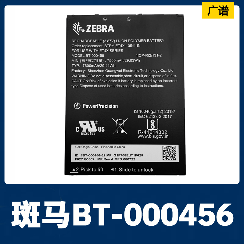 全新原装斑马ZEBRA BTRY-ET4X-10IN1-IN BT-000456扫描枪终端电池