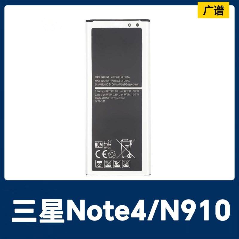 适用三星Note4/N910/N910F K L S C FD FQ H手机电池EB-BN910BBE