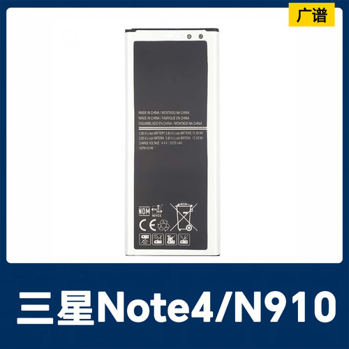 适用三星Note4/N910/N910F K L S C FD FQ H手机电池EB-BN910BBE