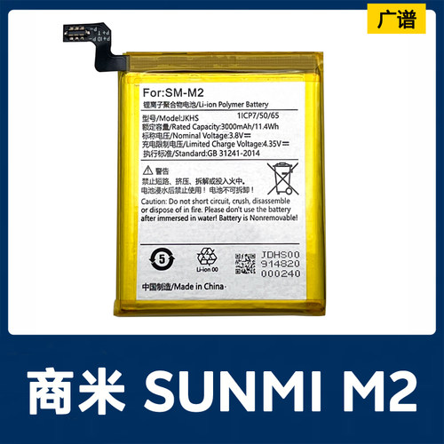 商米SUNMIM2点菜宝电池