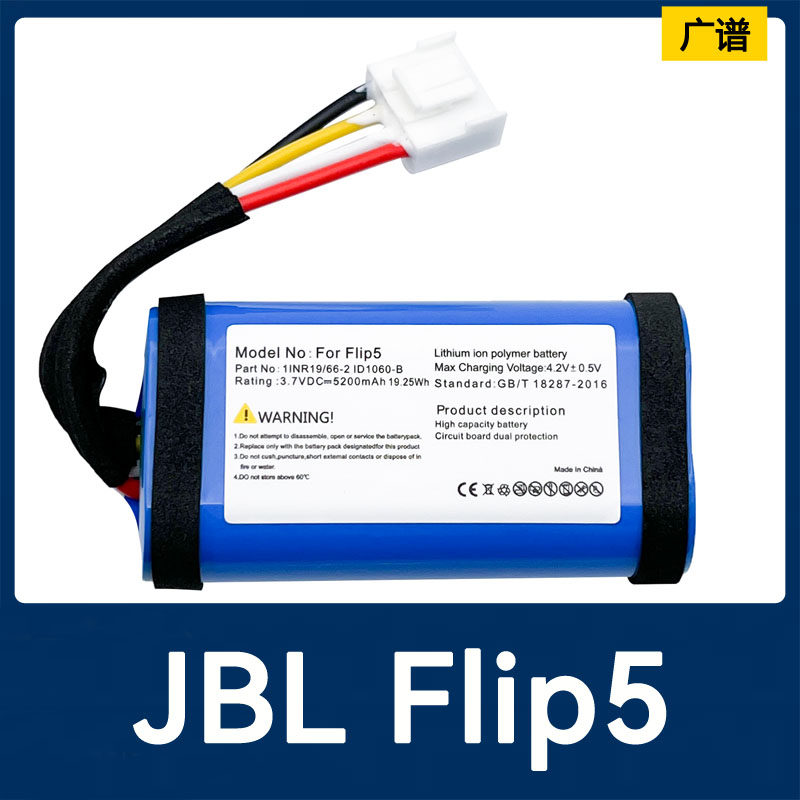 适用于 JBL Flip5 万花筒 便携蓝牙无线户外音箱音响电池ID1060-B