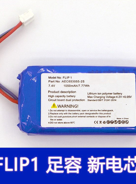适用于JBL Flip 1万花筒便携式蓝牙音响电池AEC653055-2S真实容量
