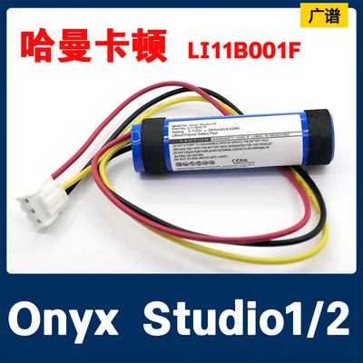 OnyxStudio1/2星环2电池