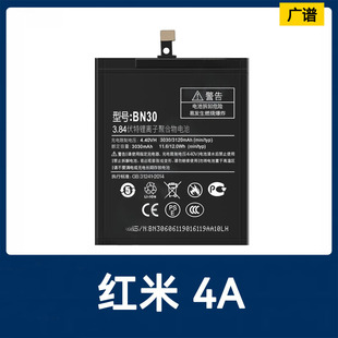 适用于 MIUI小米红米 Redmi 4A 手机电池全新 原装足容 3120mAh