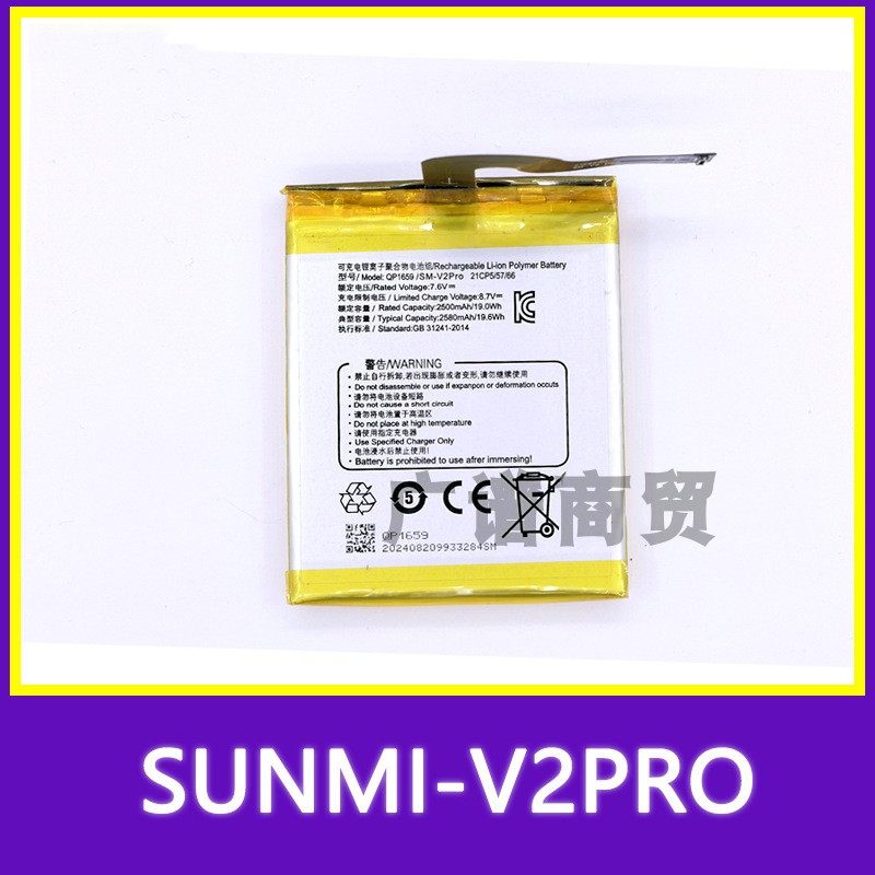 SUNMI商米收款机电池QP1659足容