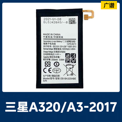 适用于GALAXY三星A320/A3-2017手机电池 EB-BA320ABE原装容量足容
