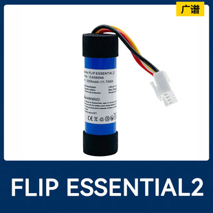 适用JBL Flip Essential2便携蓝牙音箱音响电池品牌兼容不虚标