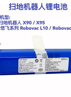 适用eufy L70 L10 360 X95 X90扫地机电池带码INR18650 M26-4S2P