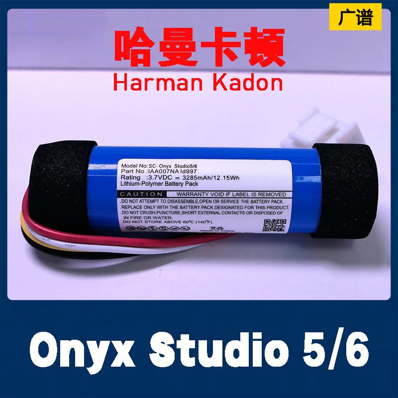 OnyxStudio5/6音箱电池