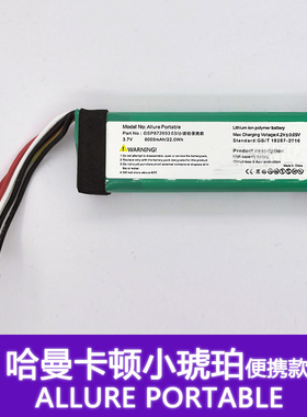 适用哈曼卡顿ALLURE PORTABLE小琥珀便携款音箱电池GSP872693 03