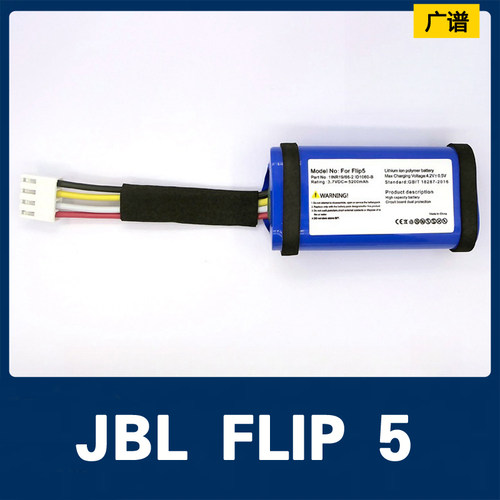 JBLFlip5万花筒音箱电池