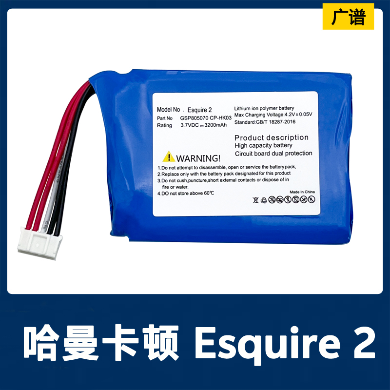 适用哈曼卡顿Kardon esquire2便携蓝牙音箱电池CP-HK03 GSP805070