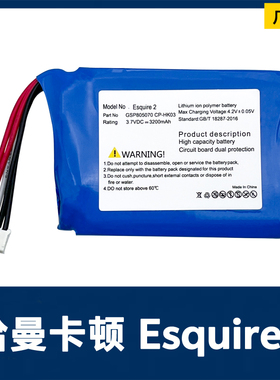 适用哈曼卡顿Kardon esquire2便携蓝牙音箱电池CP-HK03 GSP805070