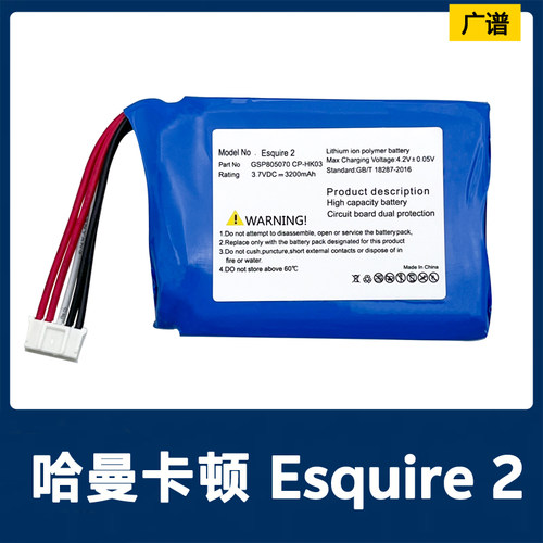适用哈曼卡顿Kardon esquire2便携蓝牙音箱电池CP-HK03 GSP805070
