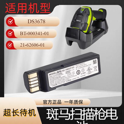 斑马DS357821-62606-01电池