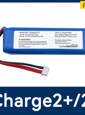 适用于JBL Charge2 2+ Plus音乐冲击波蓝牙音响便携式音箱电池