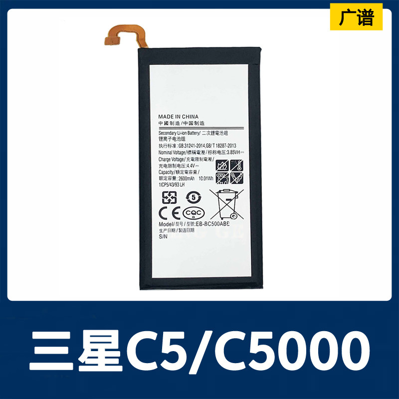 适用于三星C5/C5000手机电池EB-BC500ABE内置电板2600mAh原装容量
