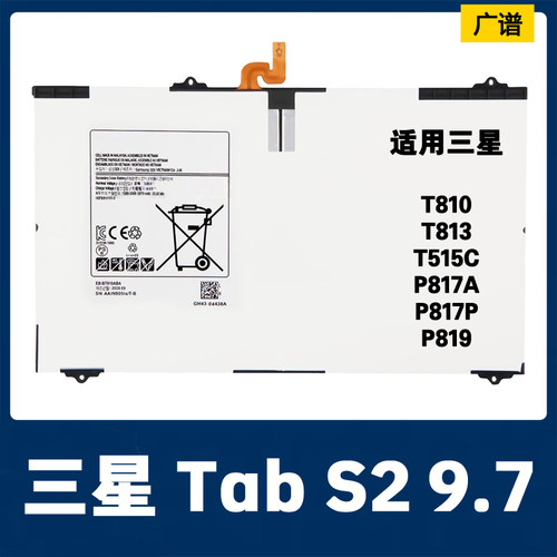 适用三星TabS29.7电池5870mAh