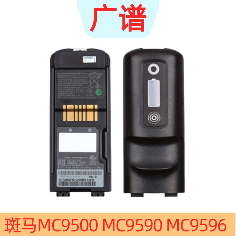 斑马MC9500采集扫描枪电池