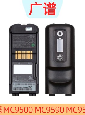 斑马/讯宝MC9500 MC9590 MC9596 82-111636-01全新采集扫描枪电池