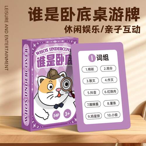 谁是卧底儿童桌面扑克牌游戏连词成句成语接龙速算24点卡牌连连看