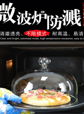 透明玻璃微波炉防溅加热专用盖子耐高温保温剩饭菜罩子神器防尘盖