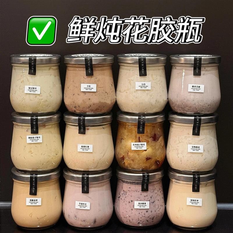 鲜炖花胶玻璃空瓶可烹煮燕窝鱼胶奶冻分装瓶密封小罐子耐高温