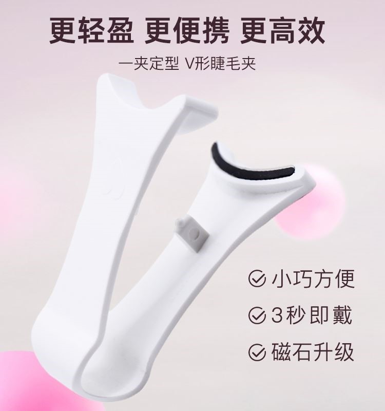 磁吸假睫毛夹子辅助器V型睫毛佩戴磁铁新款轻盈便携【悦瞳用不了