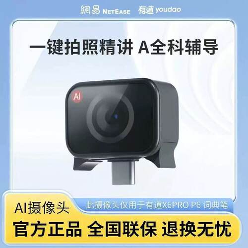 有道  网易有道词典笔AI Camera  AI摄像头